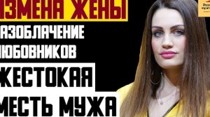 Рассказ мужчины | Измена жены. Разоблачение любовников. Жестокая месть мужа. Реальная история