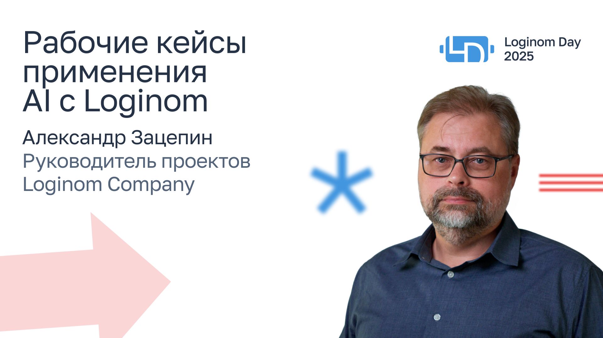 Рабочие кейсы применения AI с Loginom