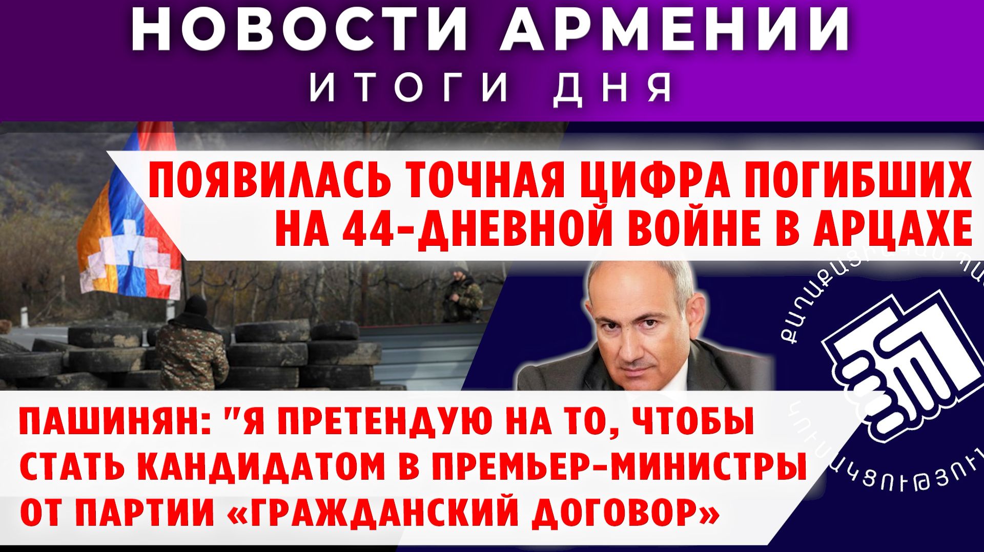 Новости Армении и Диаспоры | 27 ноября 2025 смотреть онлайн