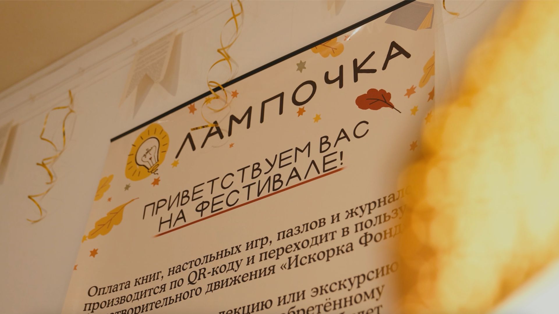 Благотворительный фестиваль «Лампочка»