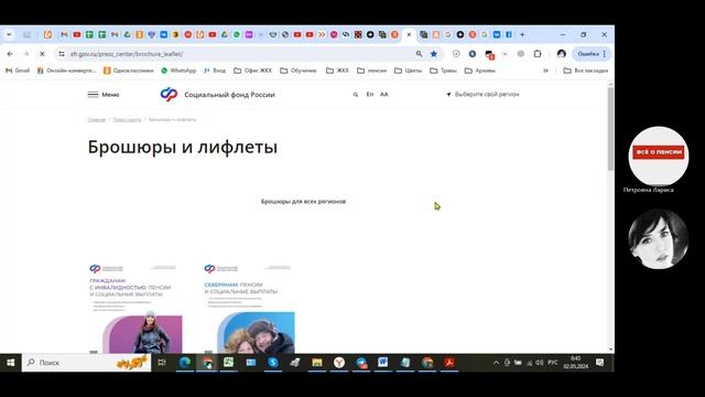 Где СФР размещает на своём сайте, все заявления? 02.05.2024г.