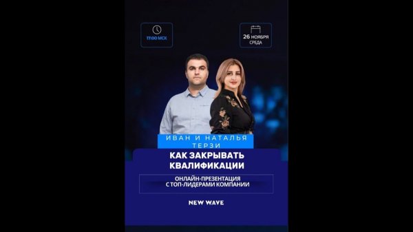 Как закрывать квалификации в New Wave