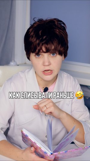 ♦️ Как списывали раньше и сейчас😂
