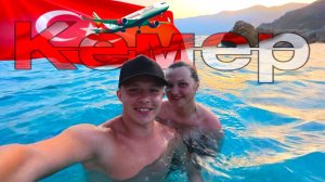 Первый заграничный отпуск с женой: Асдем Парк в Кемере — что нас ждет?