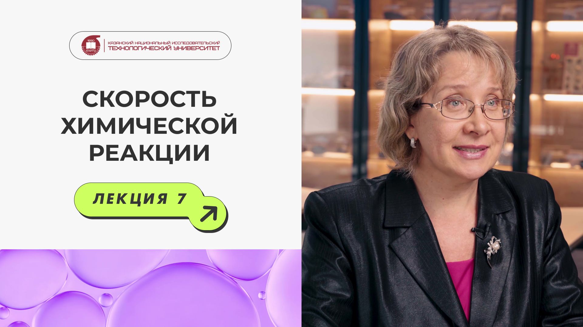 Реальная школьная химия - Кинетика химических реакций смотреть онлайн