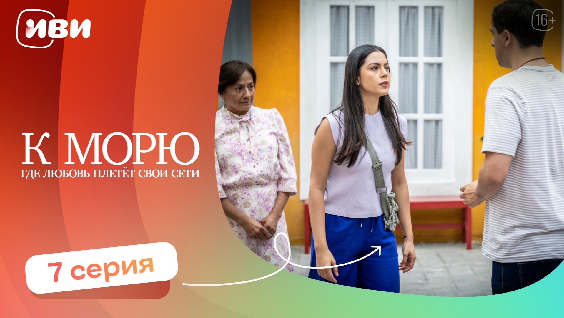 ДРАМА ДО СЛЁЗ | К морю, где любовь плетёт свои сети — 7 серия | Русская озвучка смотреть онлайн