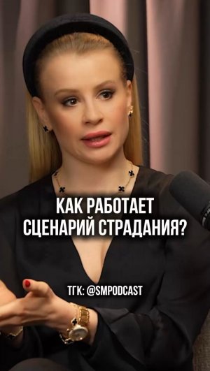 Замкнутый круг боли: как разорвать сценарий страдания?