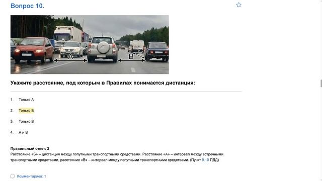 ПДД Билет 20. Вопрос 10   прохождение  с ответами.