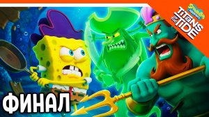 🧽 ФИНАЛ / КОНЦОВКА ГУБКА БОБ ГИГАНТЫ ГЛУБИН 🧽 SPONGEBOB SQUAREPANTS Titans of the Tide Прохождение