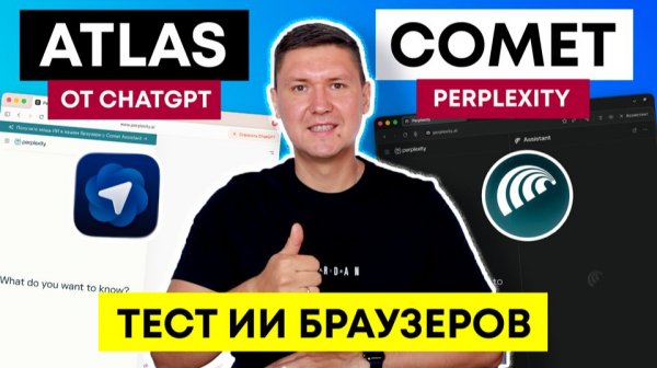 Atlas vs Comet: Какой AI-браузер лучше от ChatGPT или Perplexity? (полный тест)