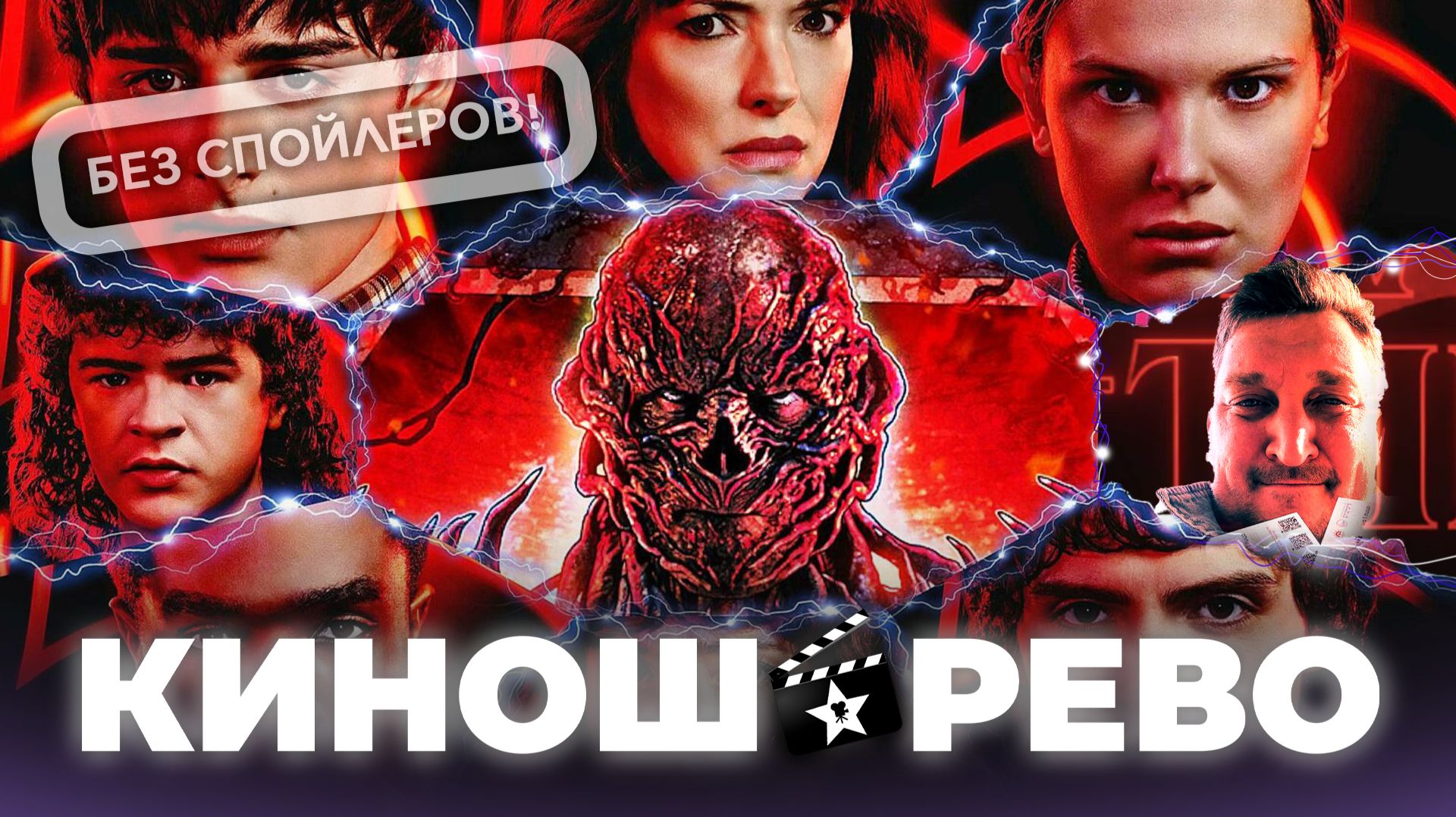 Очень Странные Дела 5 сезон финал. Часть 1. Мнение без спойлеров смотреть онлайн