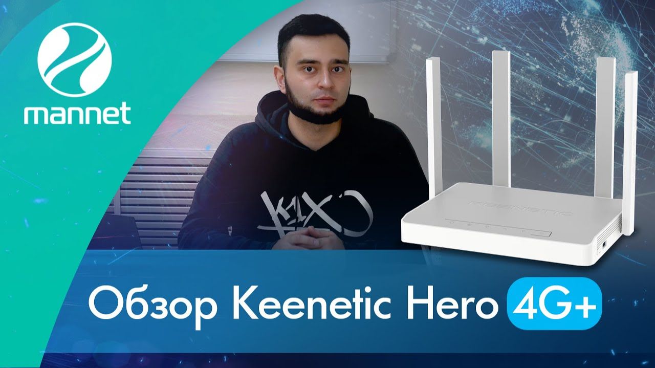 Обзор Keenetic Hero 4G+ | Агрегация частот и суммирование каналов