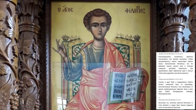 Святой и всехвальный апостол Филипп смотреть онлайн