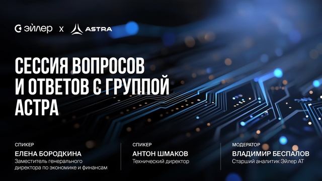Сессия вопросов и ответов с Группой Астра смотреть онлайн