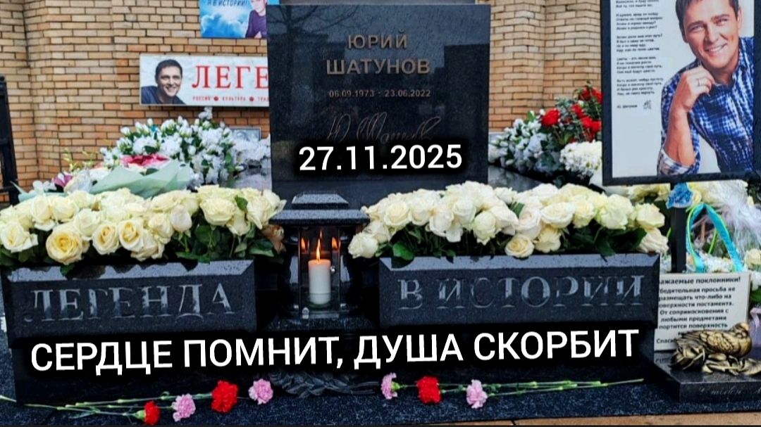 Вечная звезда: поклон у могилы Юрия Шатунова / Троекуровское кладбище смотреть онлайн