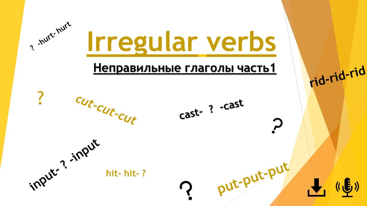 Irregular verbs 2.1 смотреть онлайн