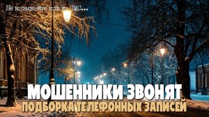 КАК МОШЕННИКИ ОБМАНЫВАЮТ ПО ТЕЛЕФОНУ? | ПОДБОРКА ТЕЛЕФОННЫХ ЗАПИСЕЙ | АНТИМОШЕННИК ИОСИФФФ