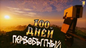 100 Дней Выживания В Реалистичном Майнкрафте