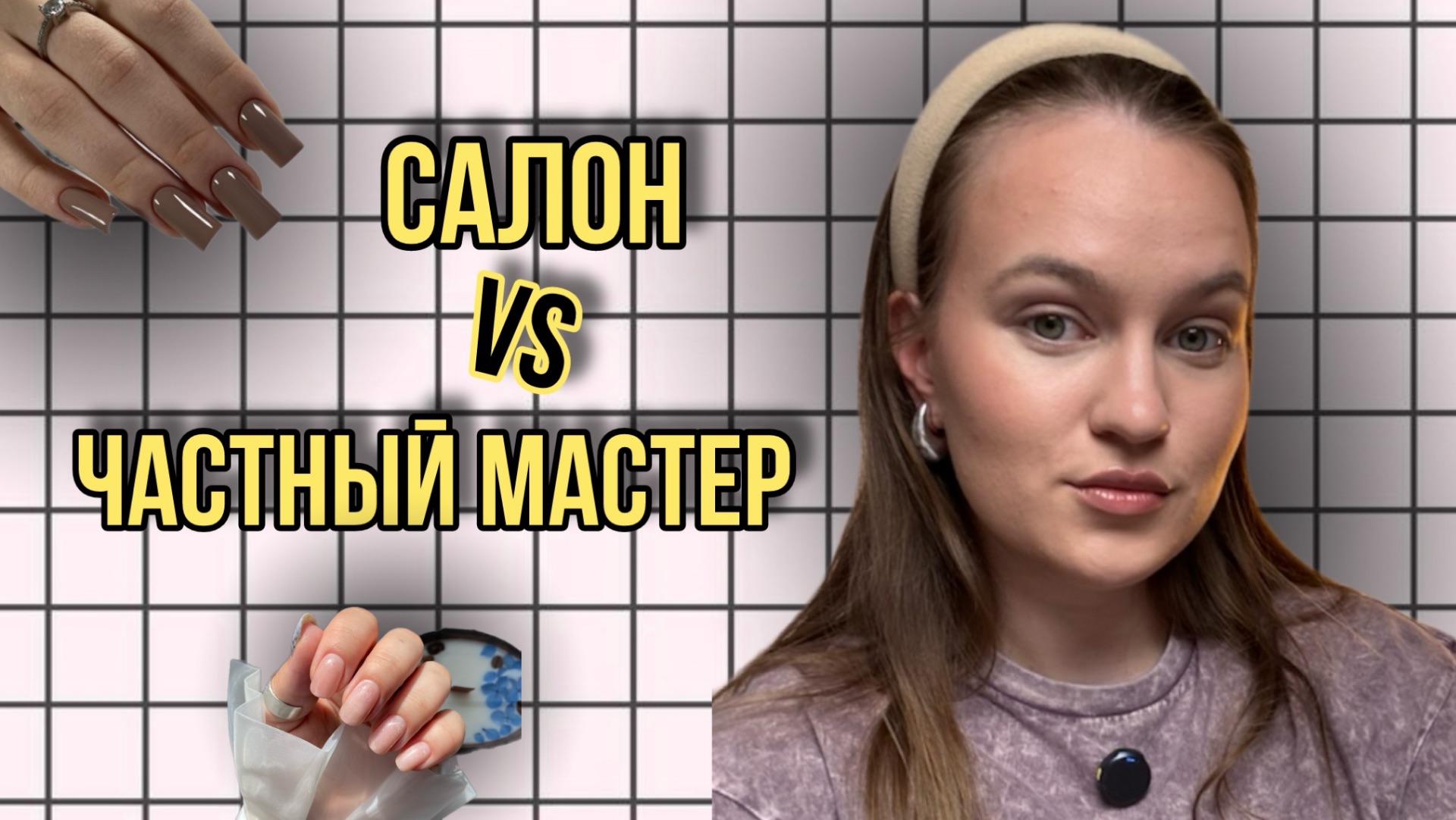 Салоны красоты все? Что выгоднее в 2026 году? смотреть онлайн