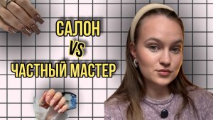 Салоны красоты все? Что выгоднее в 2026 году?