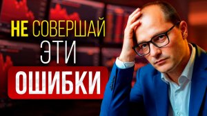 8 советов ИНВЕСТОРУ-новичку: как начать инвестировать в России в 2026