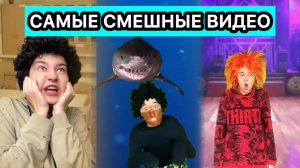 САМЫЕ СМЕШНЫЕ ВИДЕО СНЕЖАНЫ МЯСНИКОВОЙ