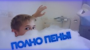 ДОМ ИЗ ПЕНЫ°"НАЧАЛ ЗАДЫХАТЬСЯ ОТ ПЕНЫ"Много ЧЕЛЛЕНДЖЕЙ﹥