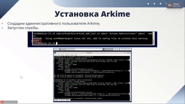 SIEM - Arkime. Дарья Фисунова,  Ярослав Зайцев.