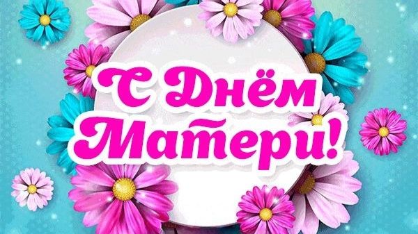 Концерт ко Дню матери 