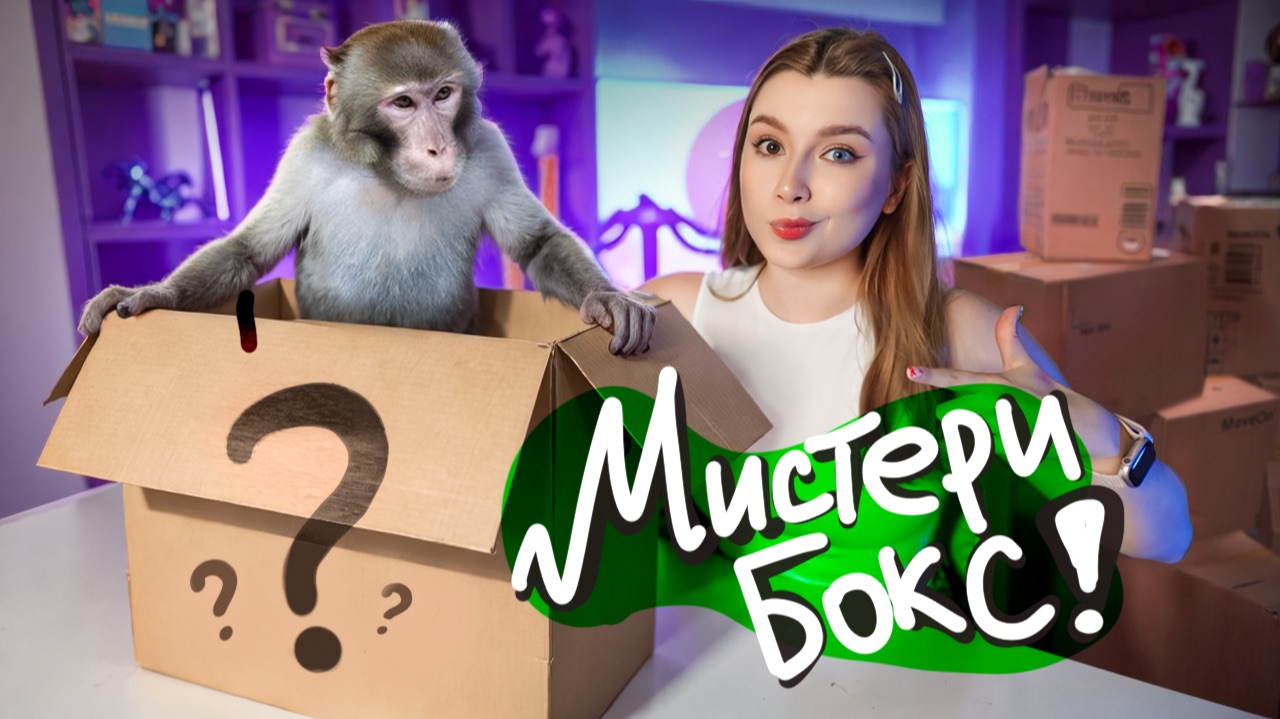 РАСПАКОВКА МИСТЕРИ БОКСОВ с Авито смотреть онлайн
