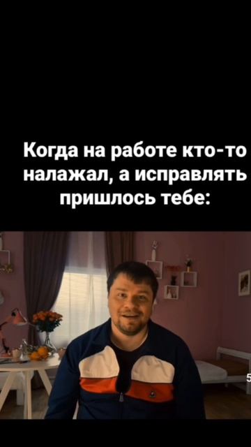 исправлять косяки других тебе смотреть онлайн