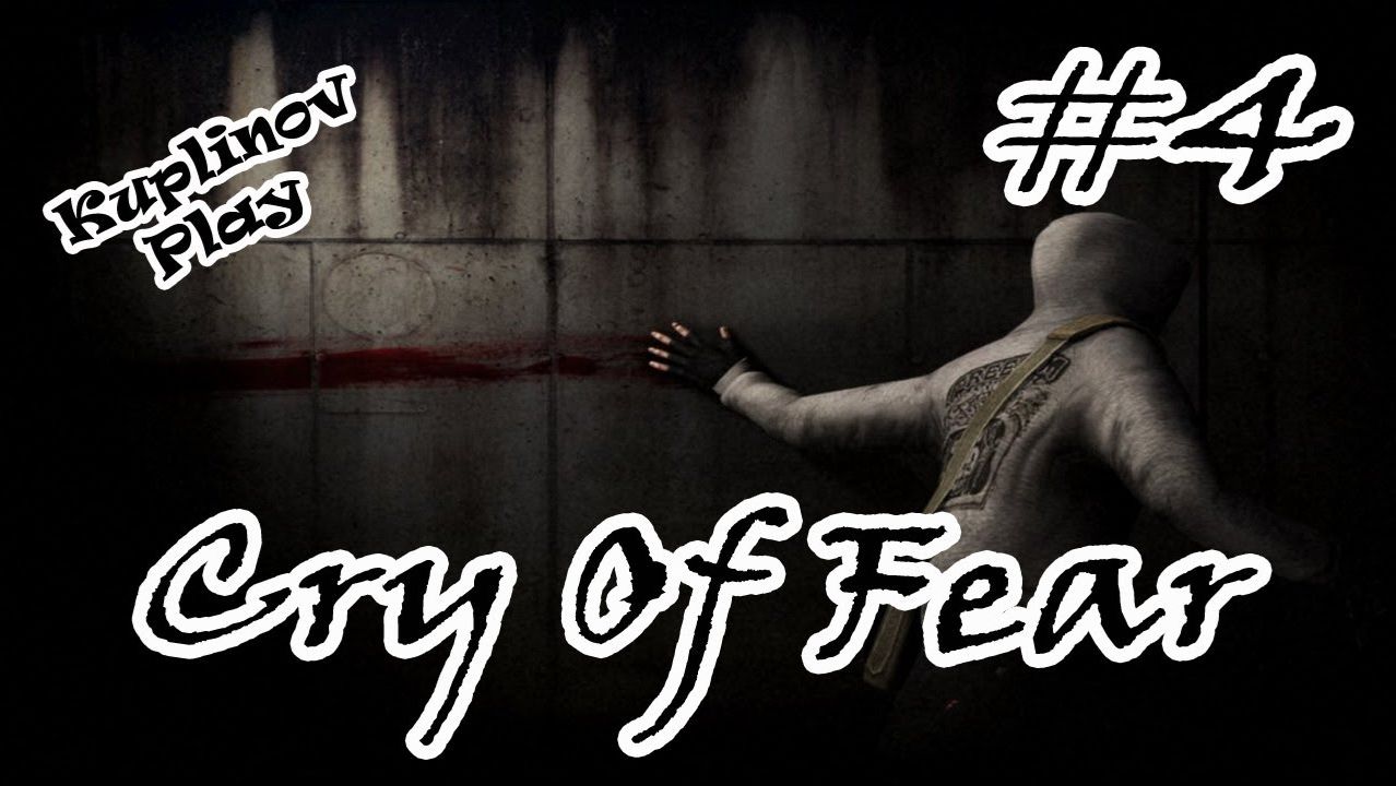 Cry of Fear Прохождение ► Теперь меня двое ► #4 смотреть онлайн