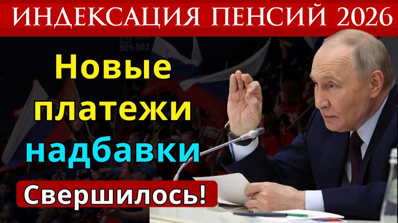 Индексация пенсий 2026 На сколько повысят пенсии с января? смотреть онлайн