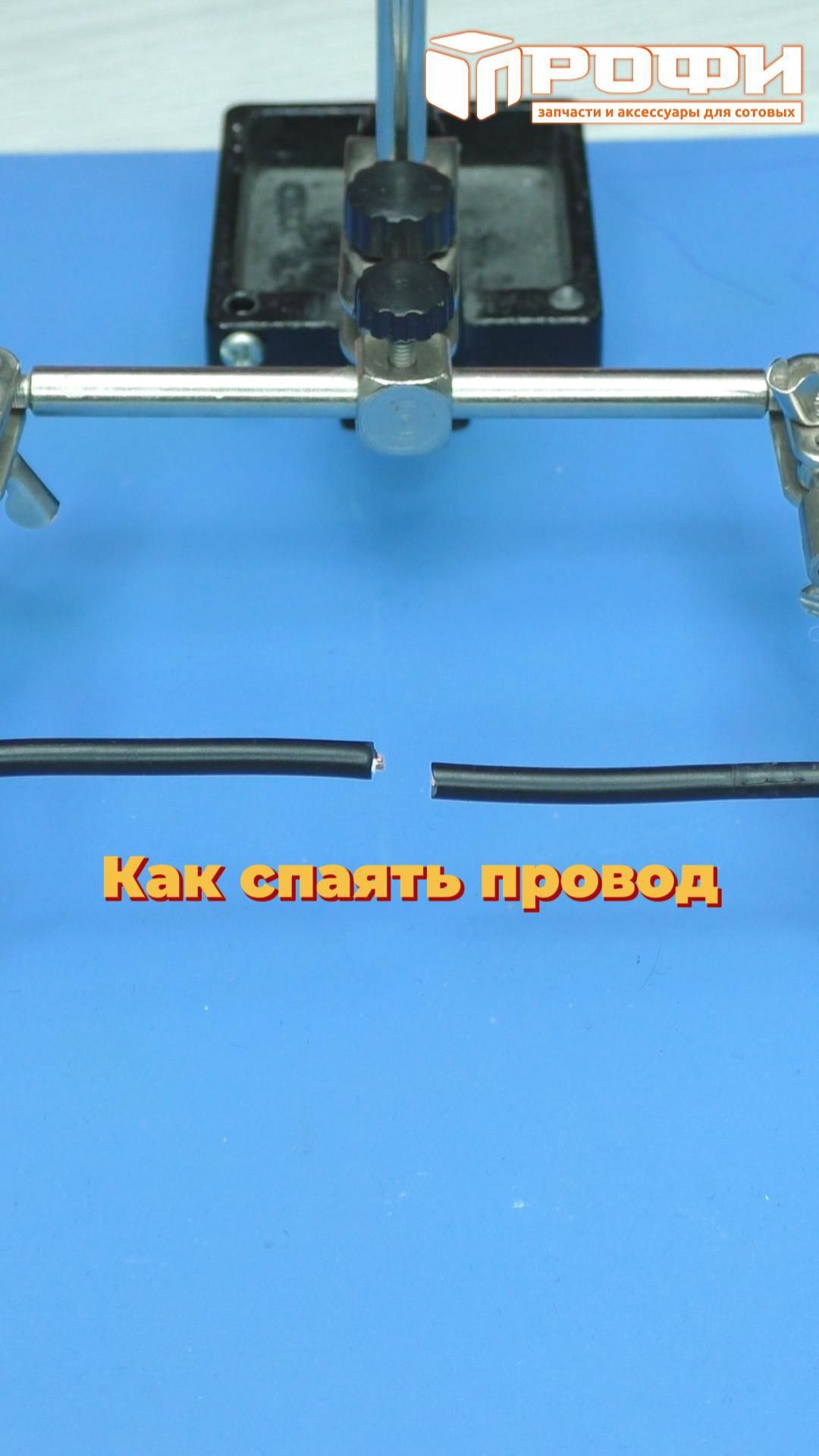 Как спаять провод смотреть онлайн
