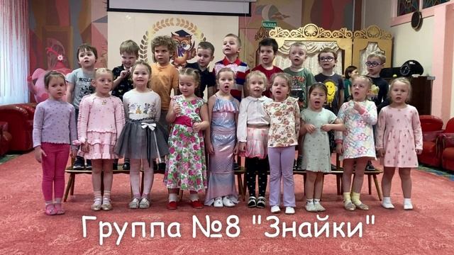 Поздравление с днем матери от группы №8 "Знайки" смотреть онлайн