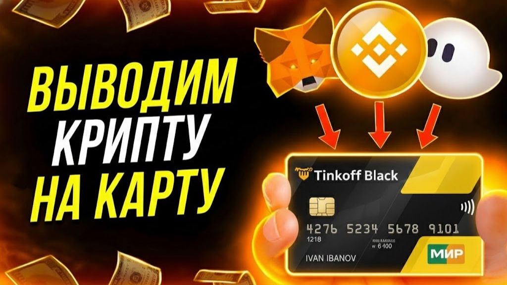 КАК ПРОДАТЬ И ВЫВЕСТИ USDT С БАЙБИТ BINANCE OKX / ПЕРЕВОД НА КАРТУ ЧЕРЕЗ P2P 2025 смотреть онлайн