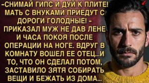 Что же случилось, когда отец приехал домой?
