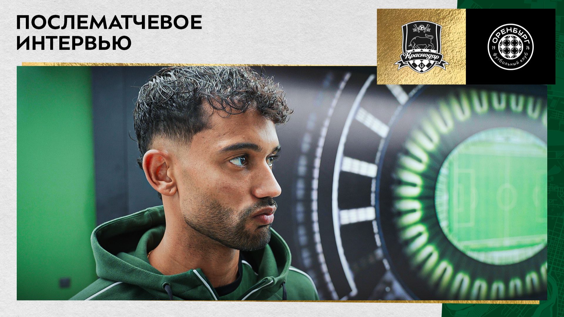 Жубал: «Свой гол я посвящаю жене и семье» смотреть онлайн