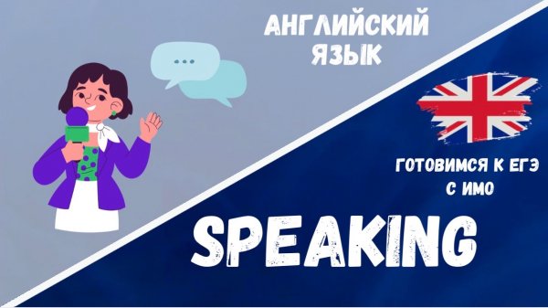 Personal finance / Личные финансы // Устная часть, задание № 1