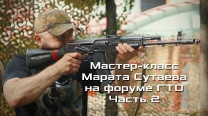 Семинар на форуме ГТО на стенде ОСН Сатурн Часть 2