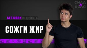 СОЖГИ ЖИР