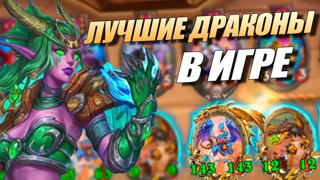 Hearthstone | Поля сражений | Сбор драконов смотреть онлайн