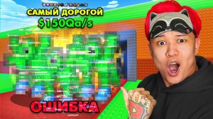 😱Я СОЗДАЛ САМОГО ДОРОГОГО БРЕЙНРОТА В МИРЕ в Steal a brainrot!