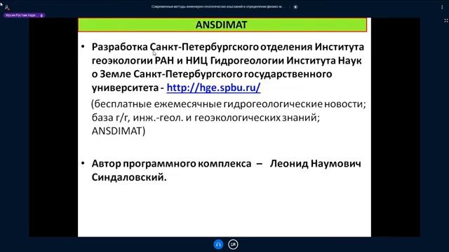Гидрогеологические исследования в составе инженерно-геологических изысканий Часть I смотреть онлайн