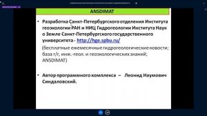Гидрогеологические исследования в составе инженерно-геологических изысканий Часть I