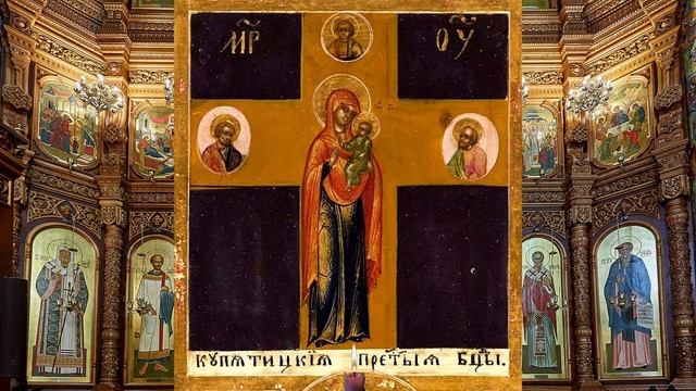 Молитва пред иконою Божией Матери Купятицкой смотреть онлайн