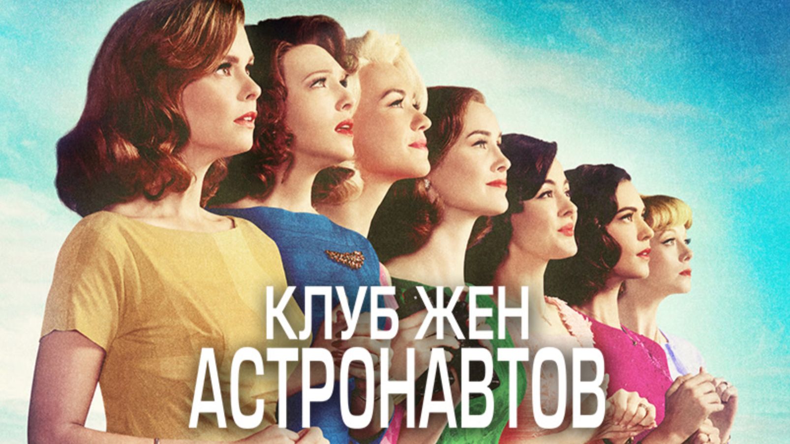 Клуб жён астронавтов - 8 серия (2015) / The Astronaut Wives Club