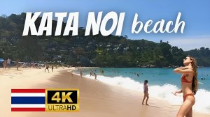 Прогулка по пляжу Ката Ной. Пхукет. Таиланд. 2025