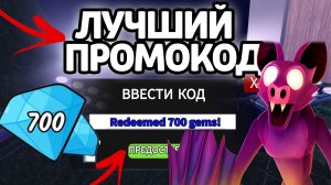 ЛУЧШИЙ ПРОМОКОД! НОВЫЕ РАБОЧИЕ ПРОМОКОДЫ НА ГЕМЫ И КЛАССЫ В 99 НОЧЕЙ В ЛЕСУ!