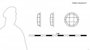 Плафон освещения B. Чертёж. Ship lamp B. Drawings.
